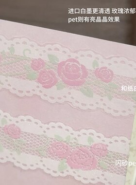 分装 intomyvibe 玫瑰蕾丝花边玫瑰蕾丝胶带手帐花朵打底素材贴纸