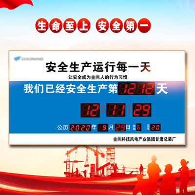 揭示牌红色正计时天数生产累计