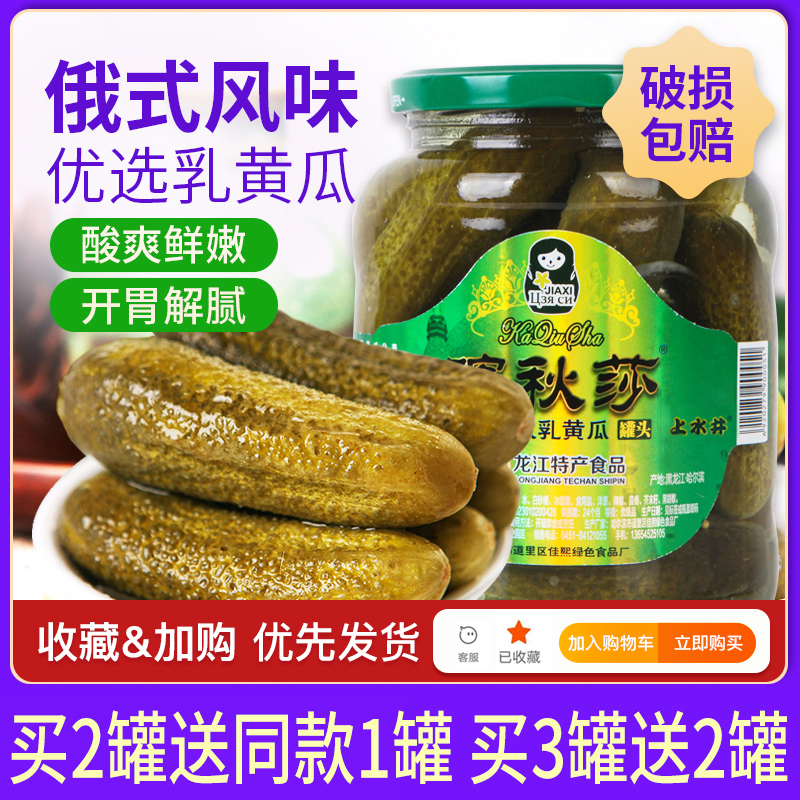 【买2送1】酸黄瓜俄罗斯风味喀秋莎俄式腌黄瓜汉堡乳黄瓜670g