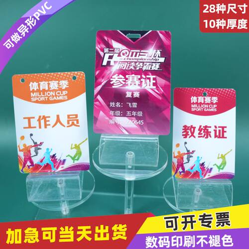 PVC参会证人像卡定制高质量