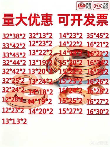 紫铜垫片厚2.0mm铜垫圈密封船用垫片铜介质M6M7M8M10M12M14M16M18