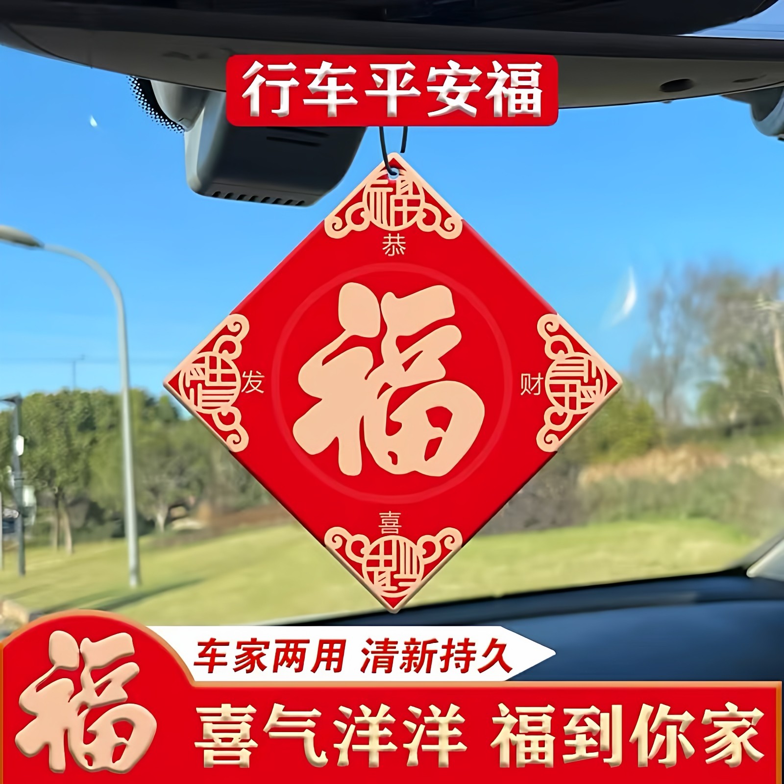 新春福字车载香片挂件车内室内淡香车载香薰卡片除异味清新香氛片,汽车用品/电子/清洗/改装,车挂,淘宝优惠券,粉丝福利购,淘宝优惠卷