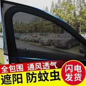 汽车防蚊纱窗纱网车窗防蚊网防蚊虫车用蚊帐车载防虫玻璃遮阳窗帘
