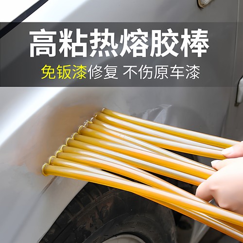 凹陷免钣金修复无痕热熔胶棒