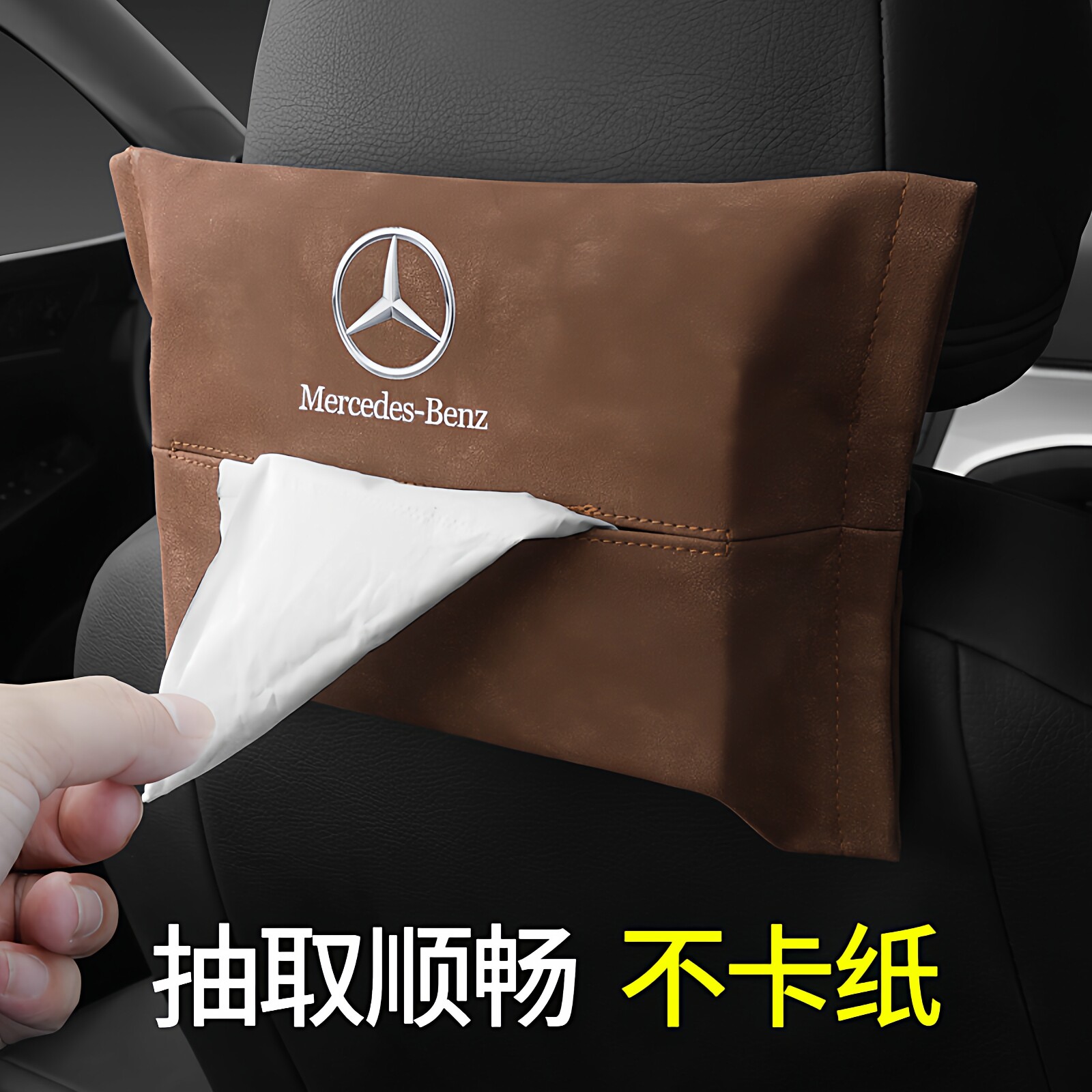 车载纸巾盒翻毛皮用抽汽挂式图片