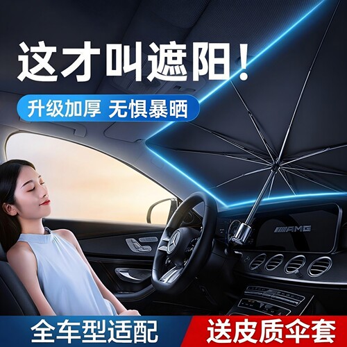 汽车前挡遮阳伞防晒隔热专用