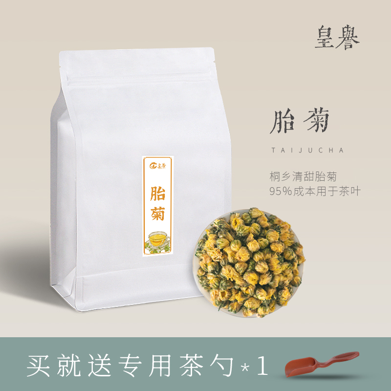 菊花茶胎菊泡茶花茶桐乡杭白袋装泡水正品小胎菊150g