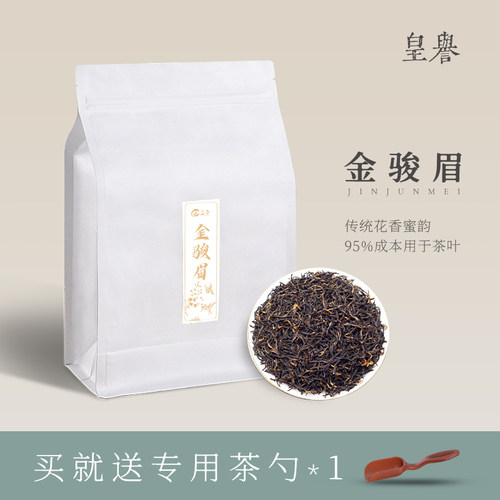 皇誉金骏眉红茶武夷山浓香型500g