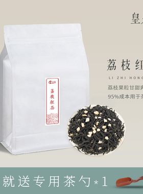 皇誉荔枝红茶荔枝味水果香可冷泡红茶浓香型2025新茶袋装正品250g