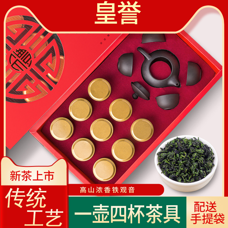 皇誉安溪浓香型铁观音