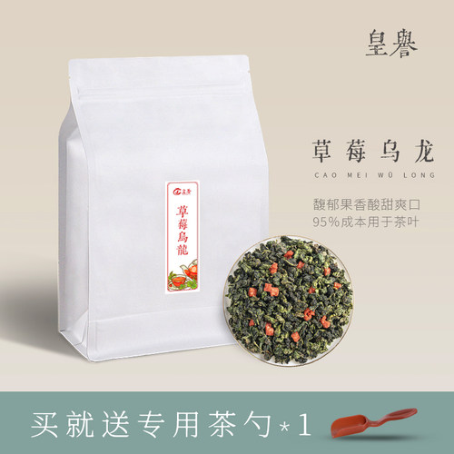 皇誉草莓乌龙浓香型冷泡