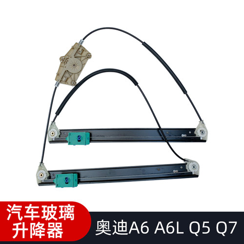 适配老款奥迪a6a6l升降器总成