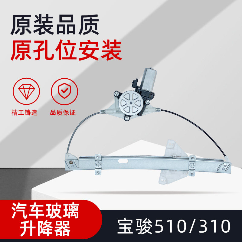 适配宝骏升降器总成质保一年图片