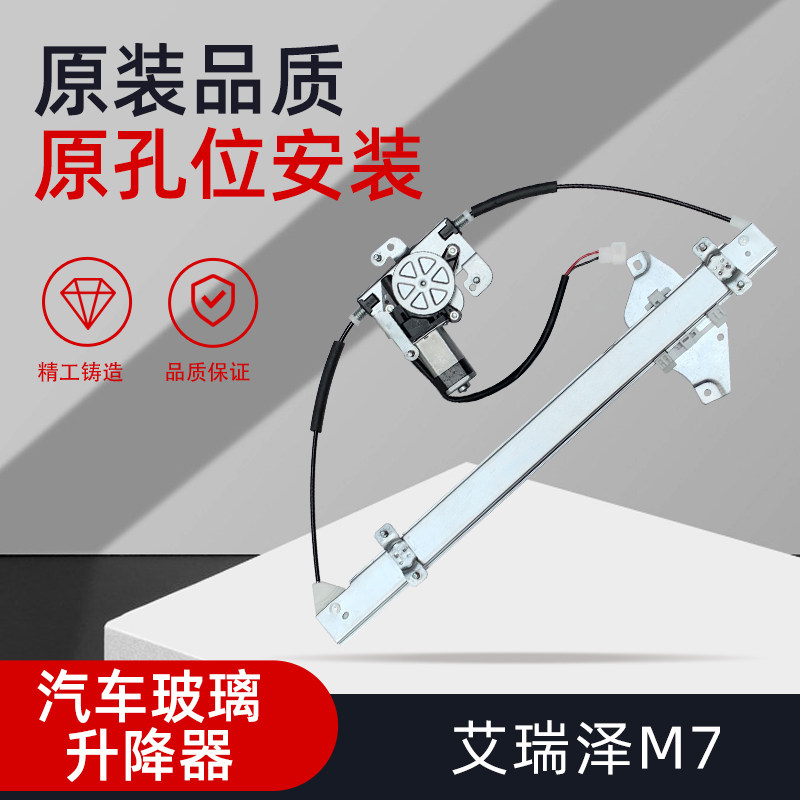 适用奇瑞艾瑞泽M7电动玻璃升降器总成摇机自动车窗升窗器电机配件