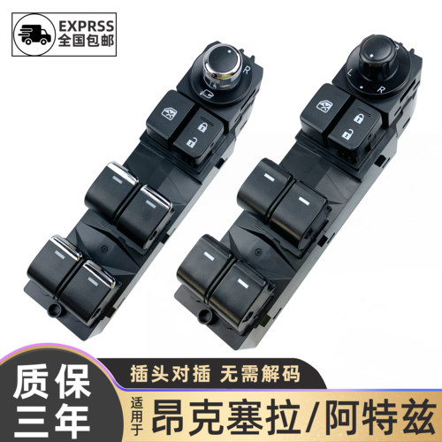 马自达昂克赛拉玻璃升降器开关