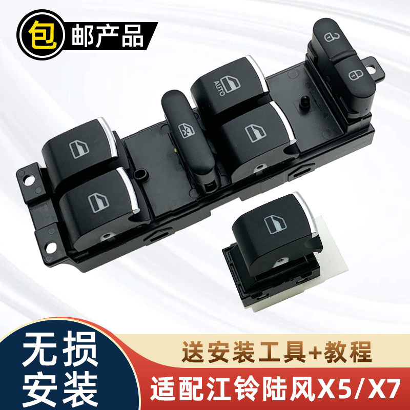 陆风X5X7玻璃升降器开关包邮图片