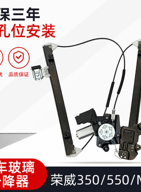 适配荣威350玻璃升降器总成550/750名爵MG3/6车窗摇机支架改装