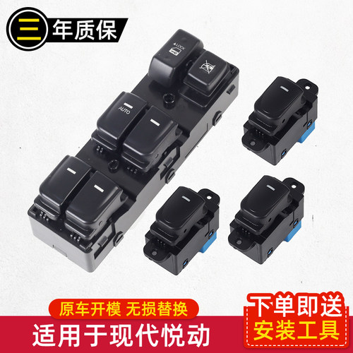 现代悦动升降器开关升级按键带灯