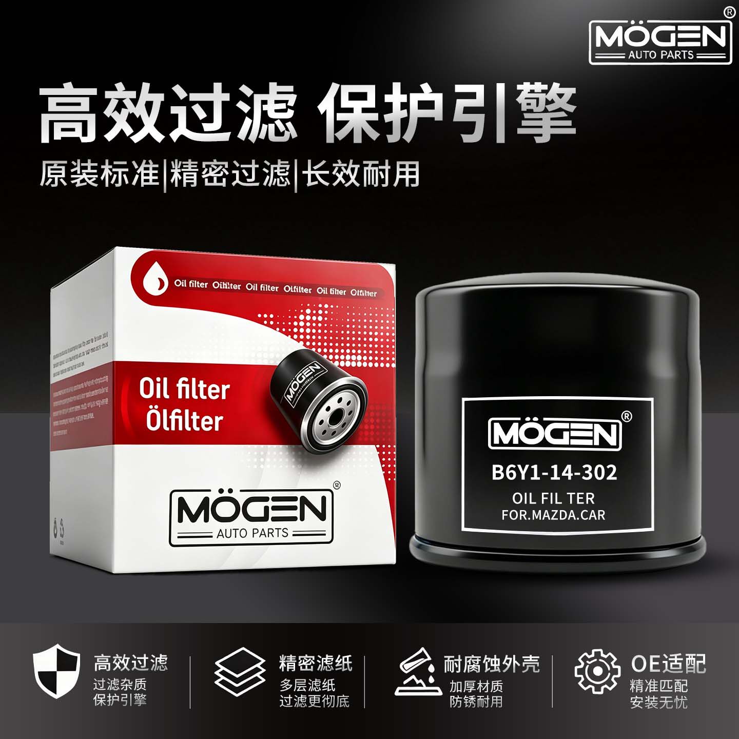 MOGEN机滤适用马自达6/3昂克赛拉睿翼CX30阿特兹CX4CX5机油滤芯格
