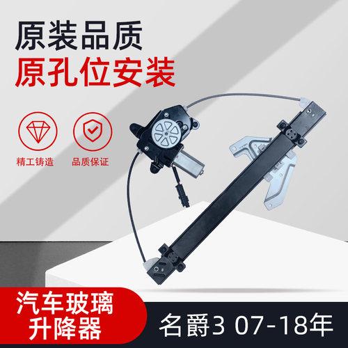 适用新老款名爵升降器总成主驾驶