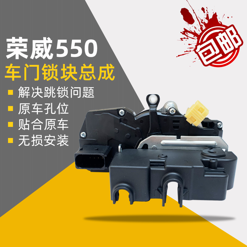 适配荣威550 MG6车门锁块电动锁体带电机中控锁闭锁器总成前左门