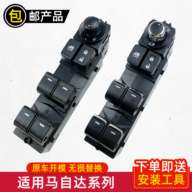 适配马自达昂克赛拉玻璃升降器开关阿特兹cx-5车窗按键CX4CX3按钮