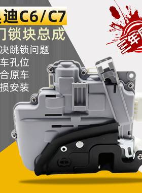 适用于奥迪A6L/C6 C7中控车门锁块汽车A6L中控门锁闭锁器总成星光