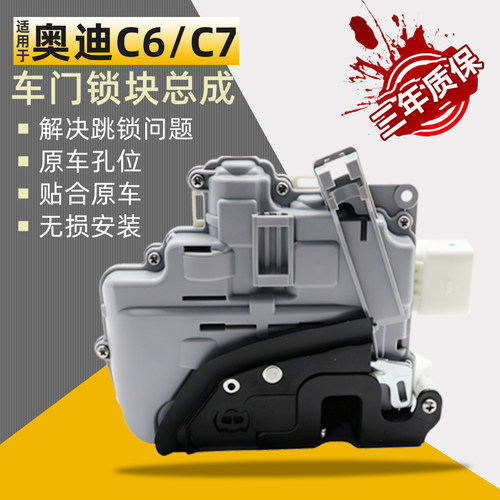 适配奥迪A6L/C6C7中控车门锁块