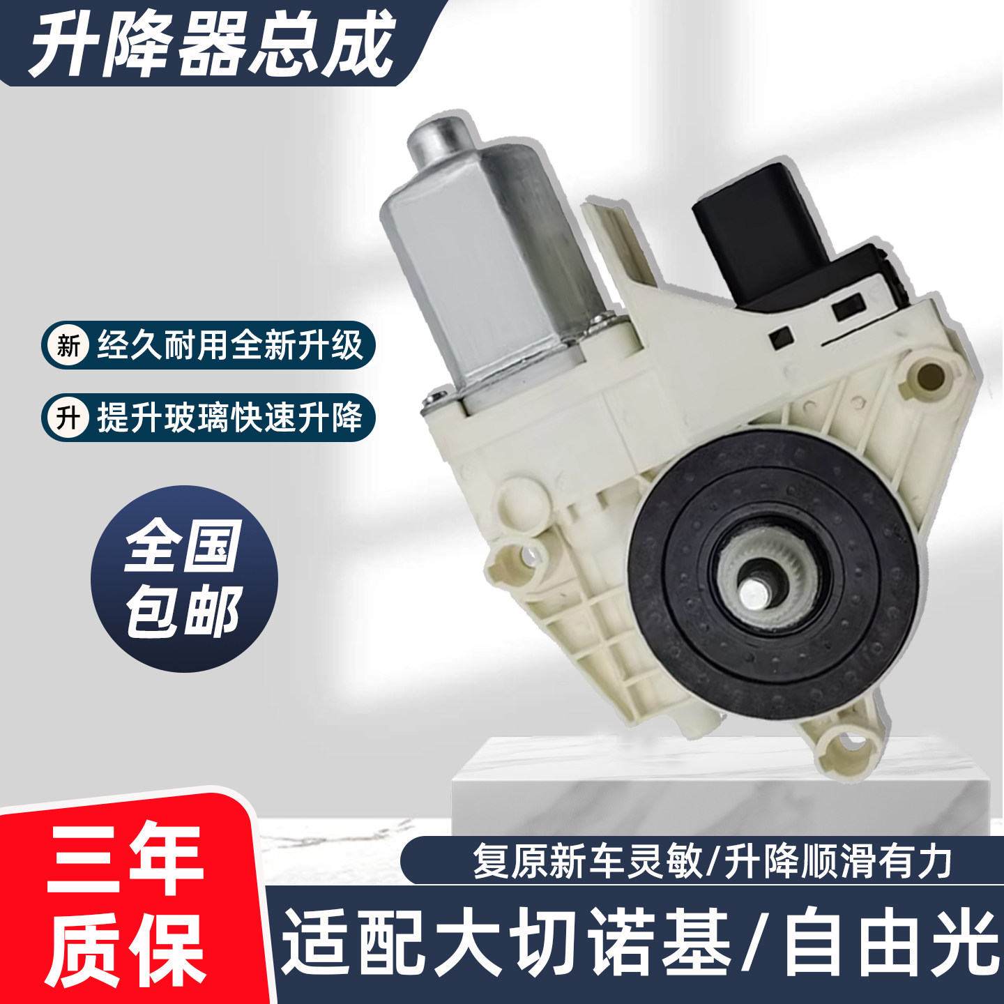 适用jeep吉普自由光升降器电机