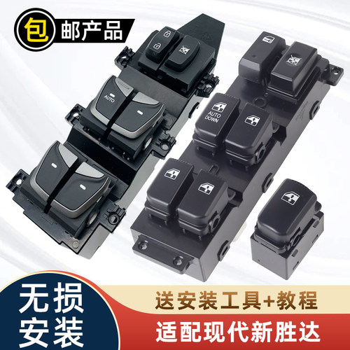 全新胜达玻璃升降器开关质保一年