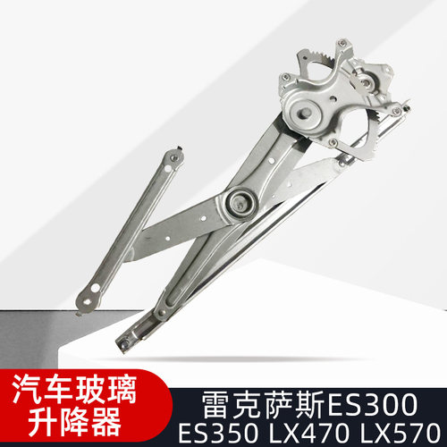 雷克萨斯玻璃升降器电动车窗