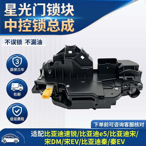 比亚迪门锁总成闭锁器质保三年