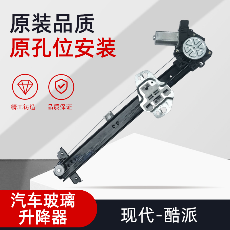 适用哈弗H6酷派玻璃升降器总成