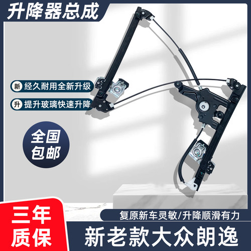 玻璃升降器大众朗逸升降器