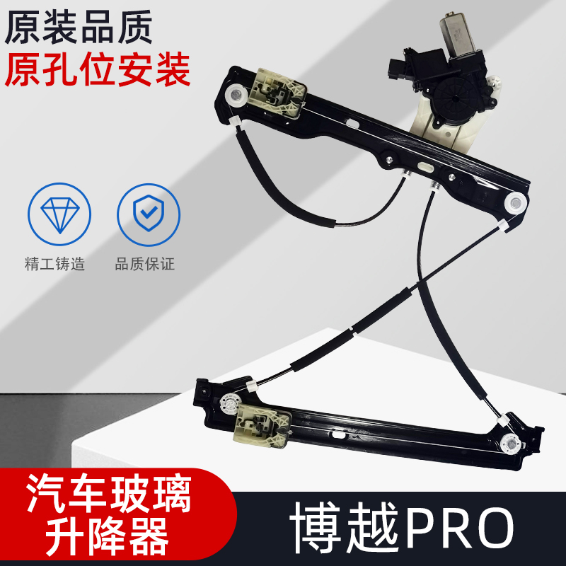 博越PRO玻璃升降器总成