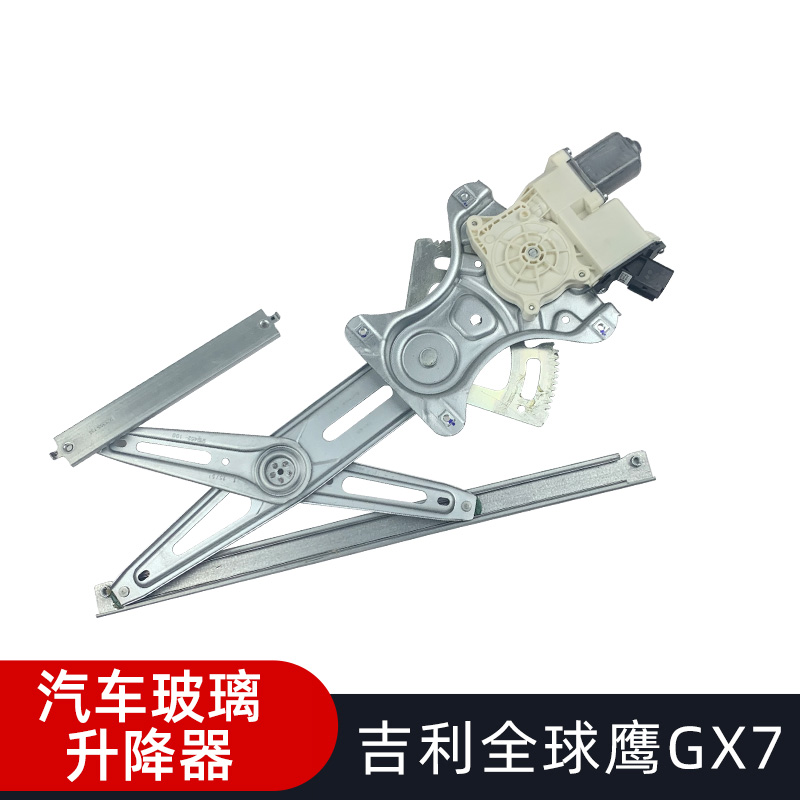 适配全球鹰gx7远景升降器总成