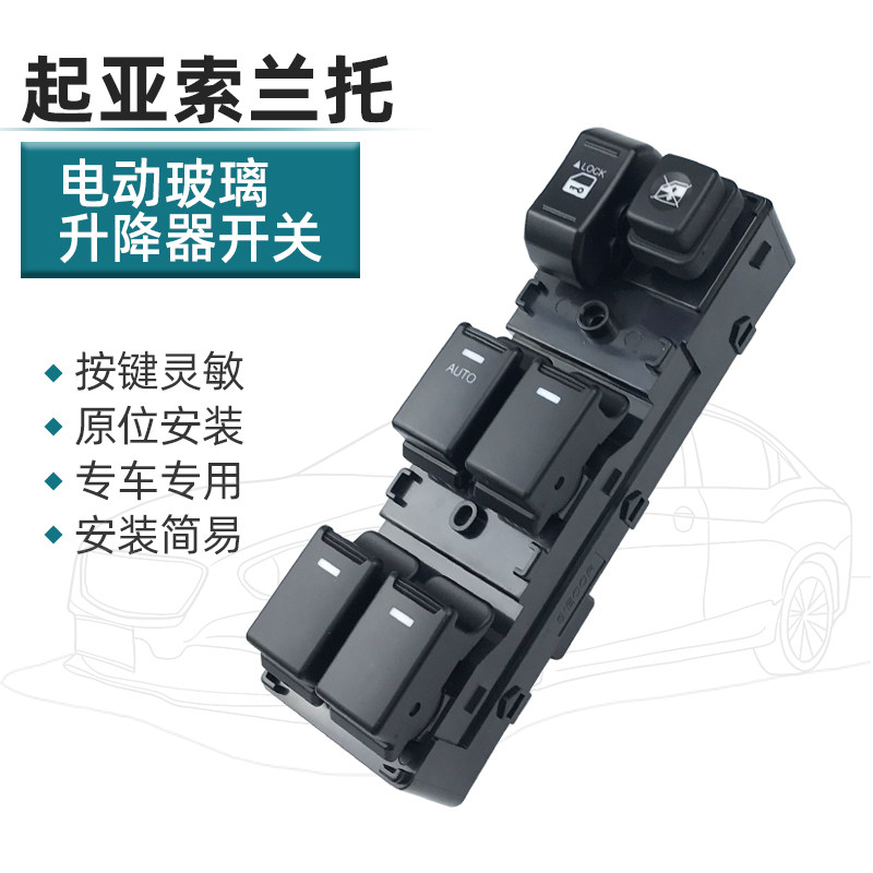 适用现代索兰托电动玻璃升降器开关汽车车窗升降开关配件按钮按键