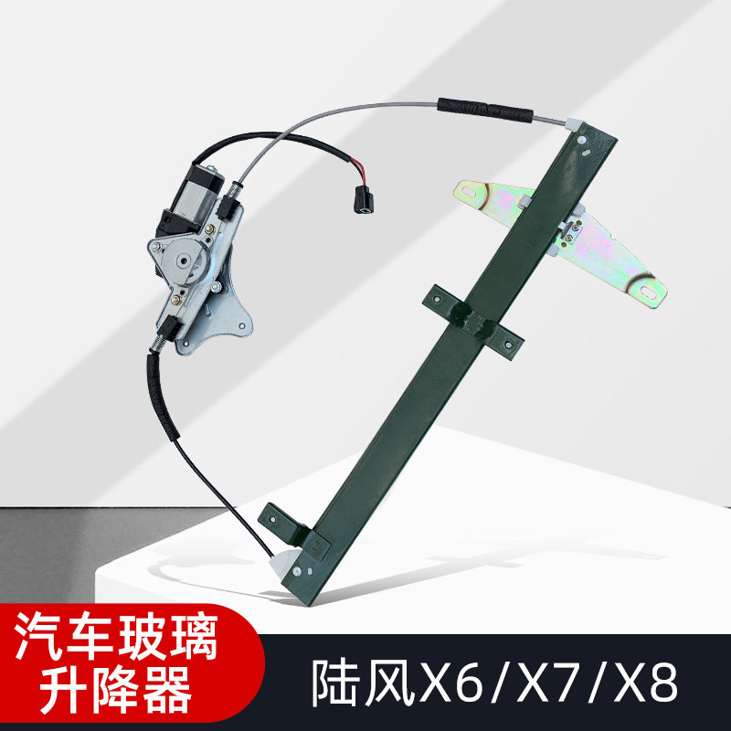 陆风X5X6X7X8升降器总成原车孔位图片