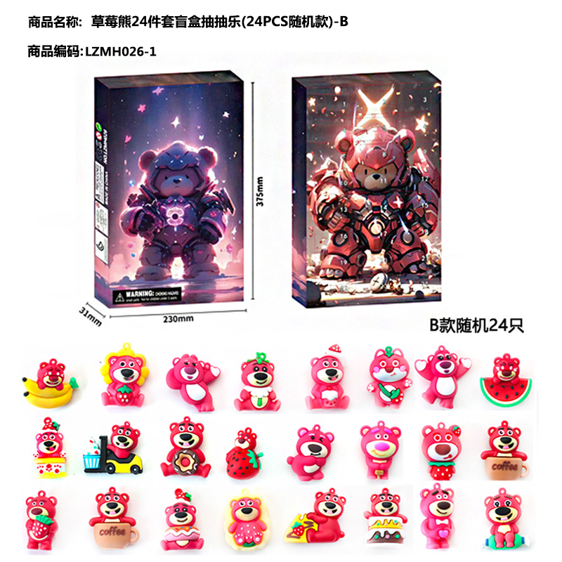 抽抽洞洞戳戳乐龙猫圣诞倒数日历盲盒倒计时礼我的世界24款草莓熊