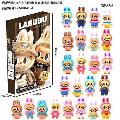 圣诞抽抽洞洞戳戳乐龙猫倒数拉布布日历盲盒倒计时礼我的世界24款