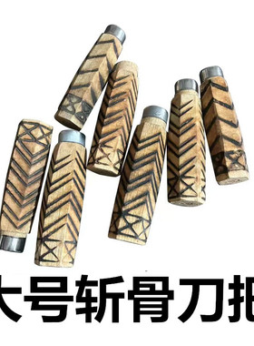 菜刀刀柄配件固定榉木圆菜刀柄传统铁刀替换刀把实木柄老式刀木把