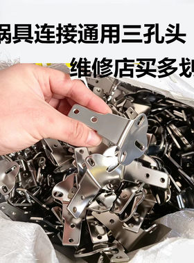 3孔可调节锅把手铁片手炒锅炒菜锅勺三孔铁锅铁头配螺丝铆钉