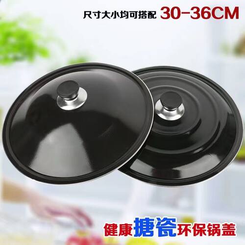 32cm炒锅盖32公分搪瓷通用圆形32寸锅盖34cm36cm铁锅锅盖家用老式