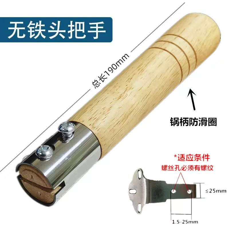 实木万能锅把手可拆卸炒锅手柄防烫二三孔配防烧圈炒菜锅通用把手