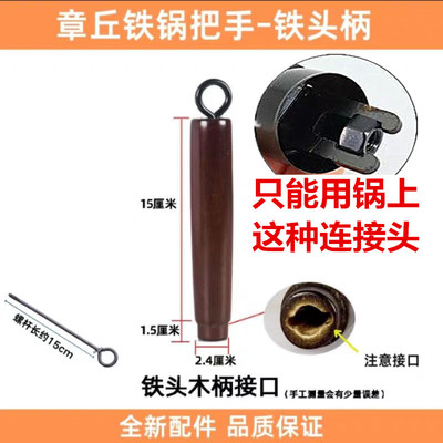 章丘原装铁锅把手柄锅柄炒锅把手柄配件章丘铁锅炒菜锅三孔锅把手