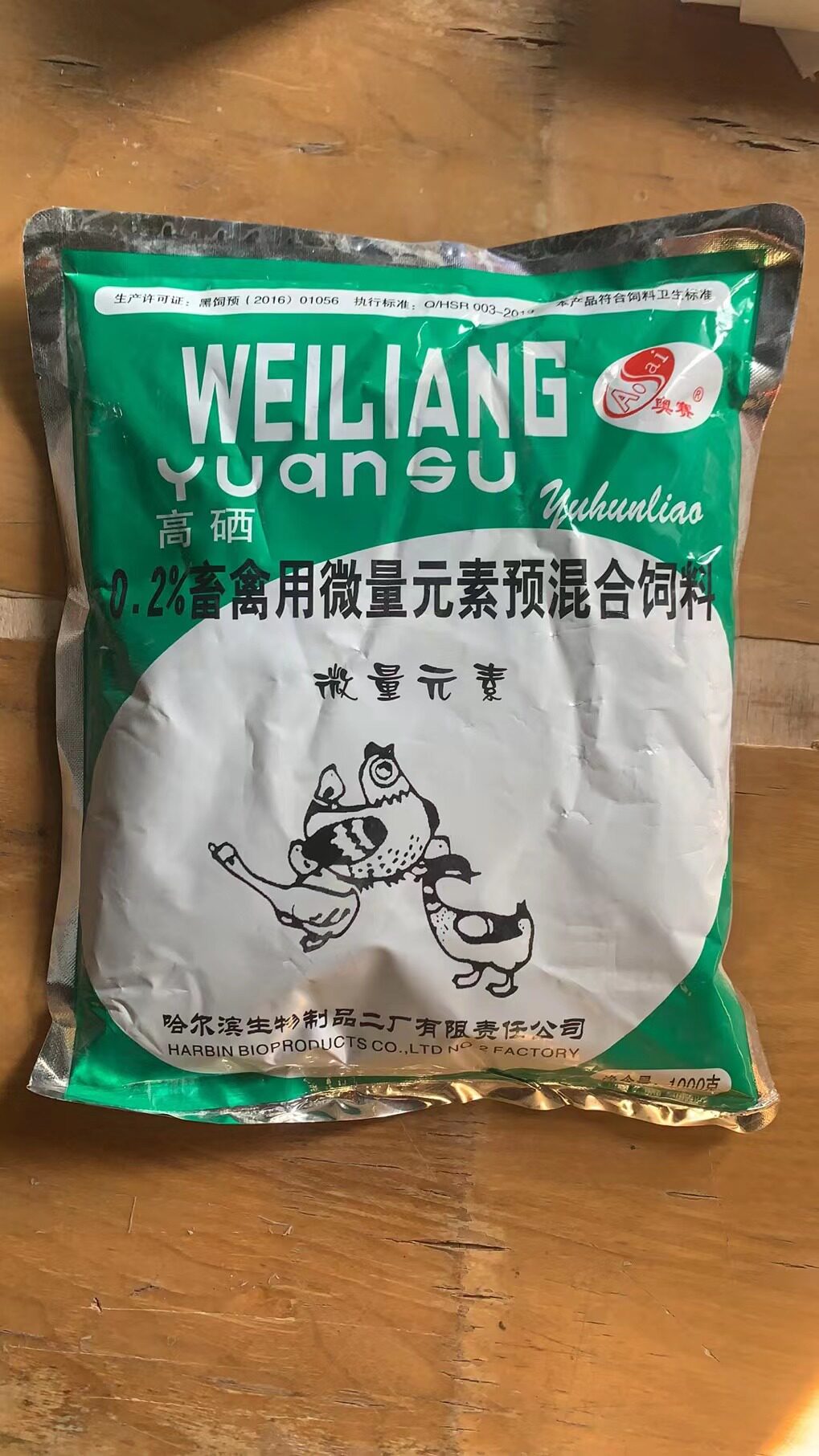 猪牛羊鸡鸭鹅畜禽通用微量元素多种维生素1000g一包,哈药二厂