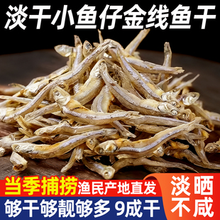 小鱼干海鲜干货500克海燕鱼人吃的去头照特产风干鱼咸鱼干小银鱼