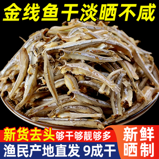 小鱼干海鲜干货500克海燕鱼人吃的去头照特产风干鱼咸鱼干小银鱼