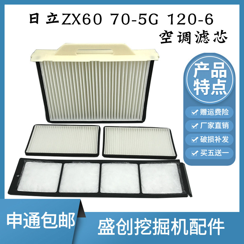 日立挖掘机ZAX60 ZX70-5G 120-6空调滤芯内外过滤网格滤清器配件