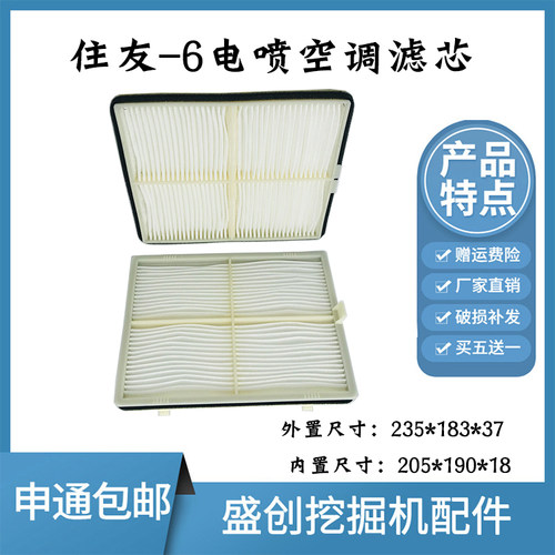 住友挖掘机SH180 260 300 360 380 240A6空调滤芯内外滤网格配件